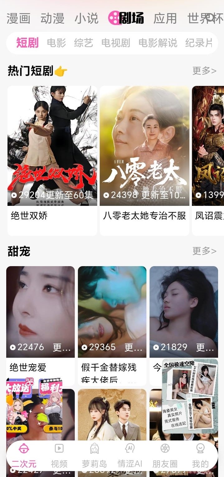 哔咔剧场模块短剧频道展示甜宠与热门短剧海报墙
