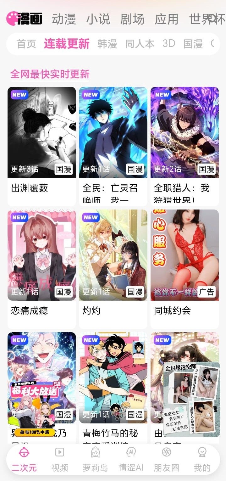 哔咔漫画连载更新列表界面显示各作品最新话数与更新时间