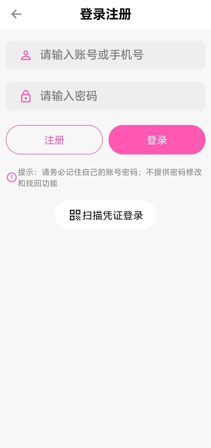 哔咔APP登录注册页面账号密码输入与扫描凭证入口