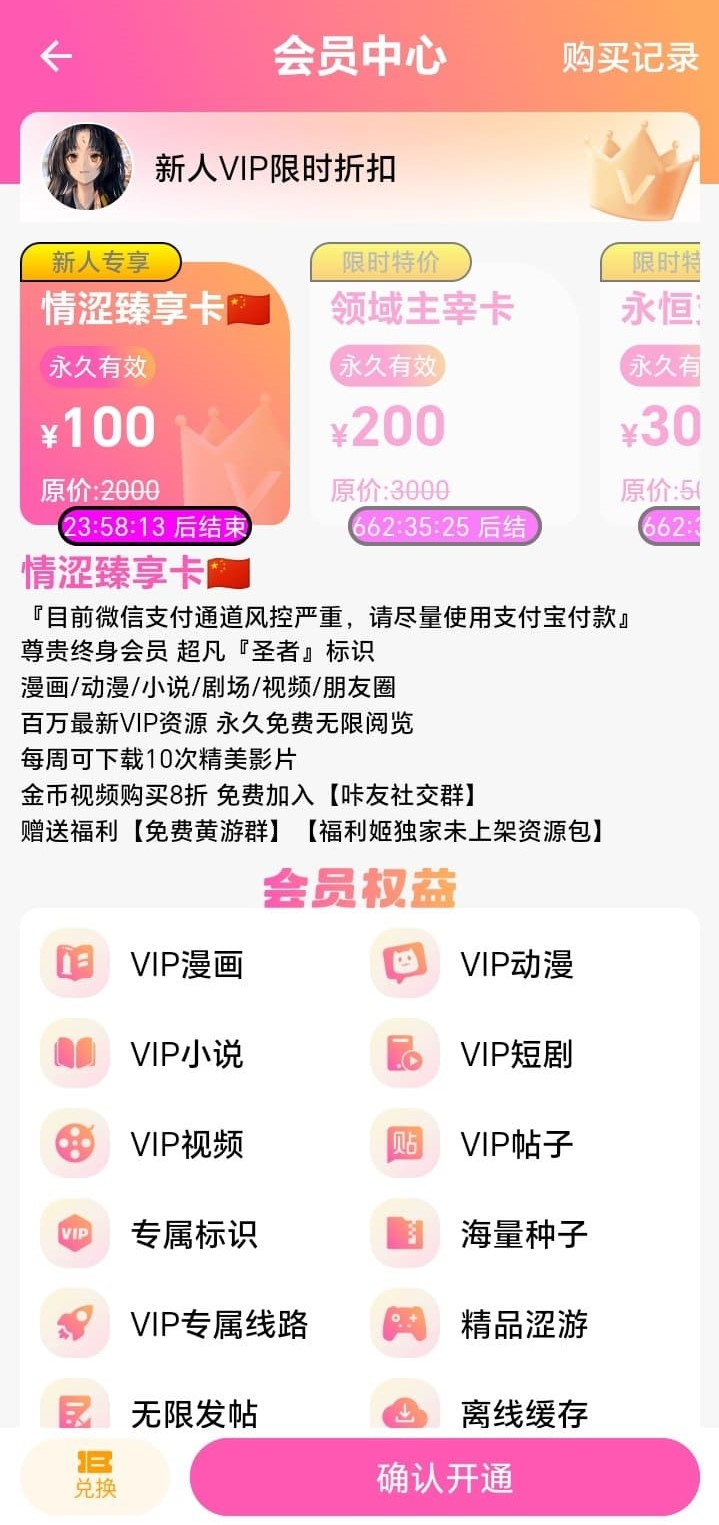 哔咔会员中心充值页面展示臻享卡与权益网格说明