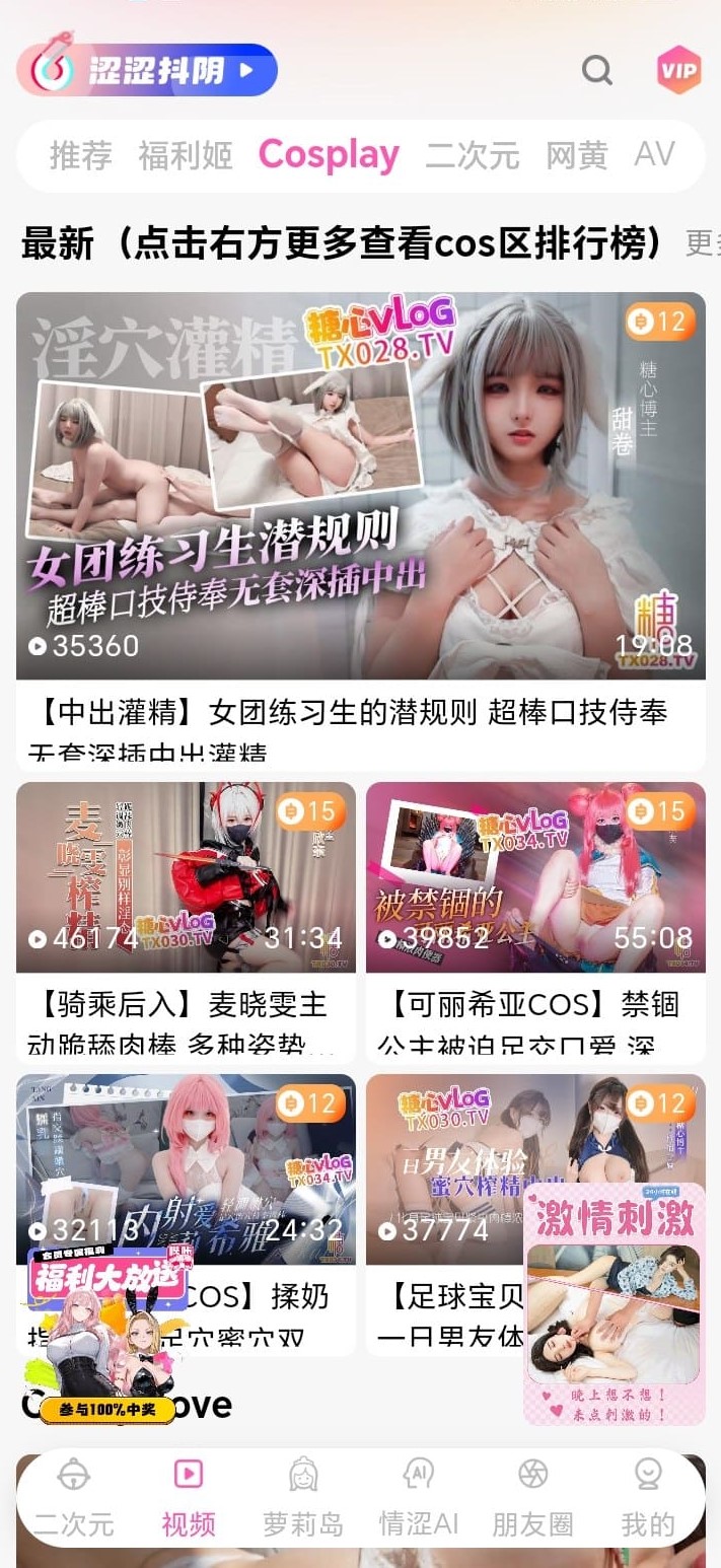 哔咔视频Cosplay频道角色还原摄影作品缩略图列表